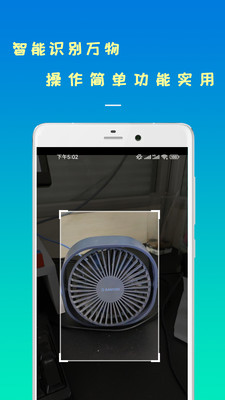 智能识物APP(在线识物扫一扫)