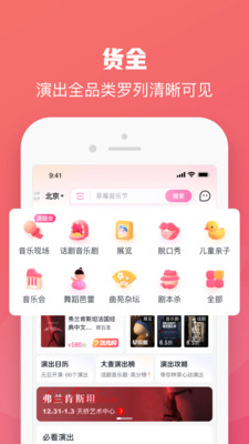 大麦网APP(演出票务平台)
