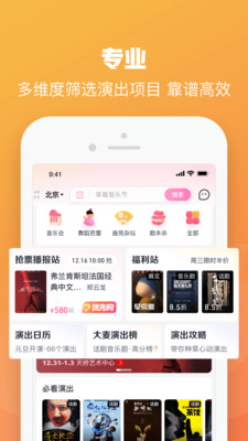 大麦网APP(演出票务平台)