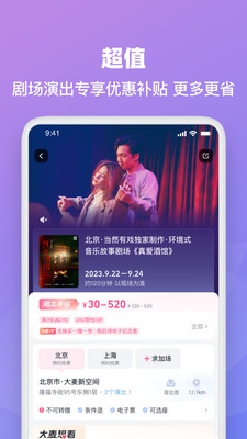 大麦网APP(演出票务平台)