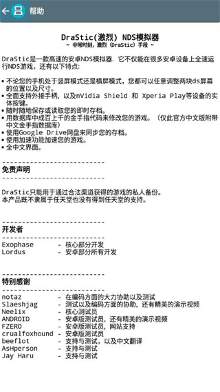 DraStic激烈模拟器