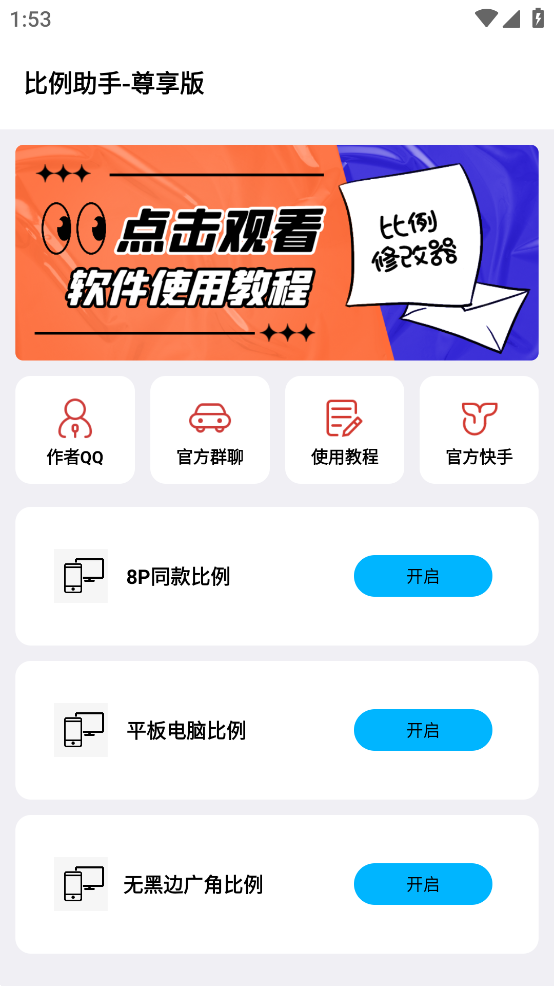 比例助手APP(比例盒子)