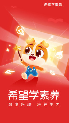希望学素养APP