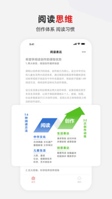 希望学素养APP