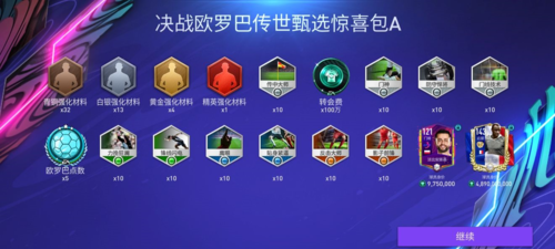 FIFA足球世界体验服2025