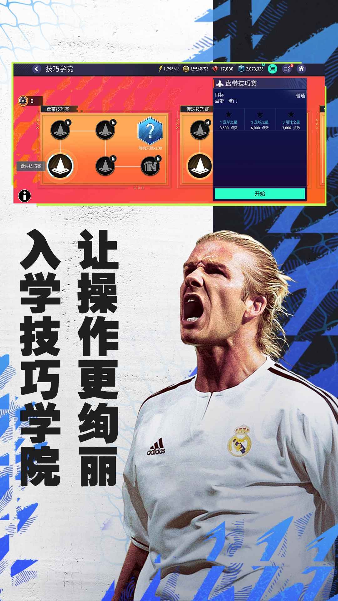 FIFA足球世界体验服2025