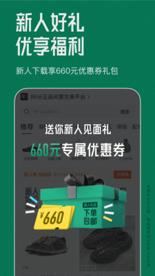 95分二手交易APP