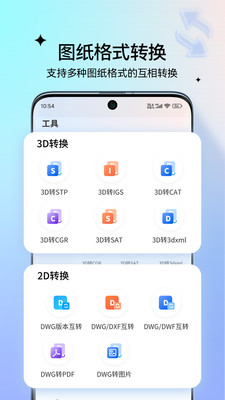 图纸通(CAD看图软件)