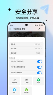图纸通(CAD看图软件)