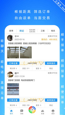 正事多接单平台