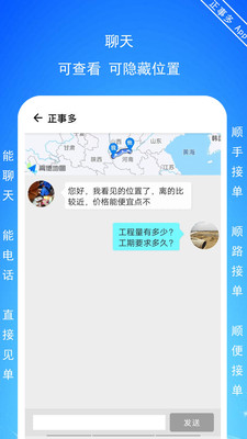 正事多接单平台