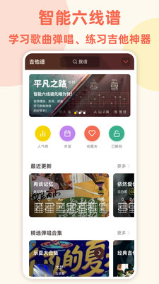 弹唱小吉他APP