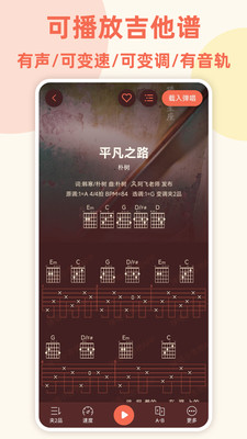 弹唱小吉他APP