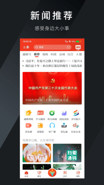 三衢手机版