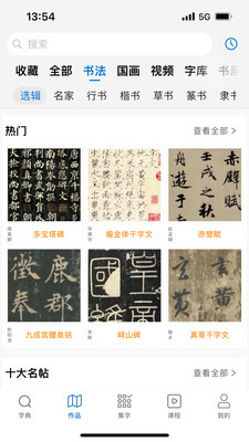 以观书法手机版