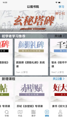 以观书法手机版