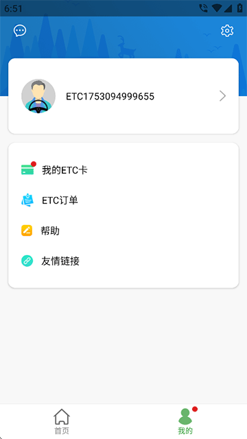 河北ETC手机版