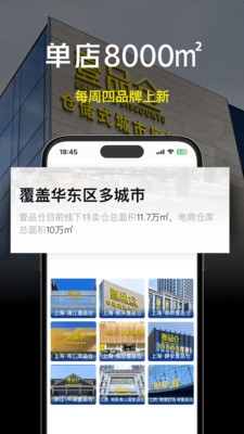 壹品仓APP