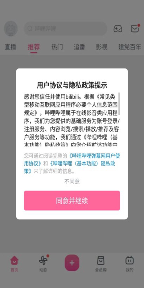 哔哩哔哩概念版APP