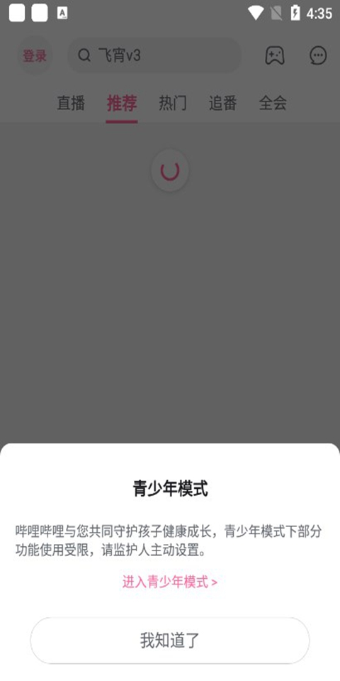 哔哩哔哩概念版APP
