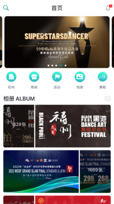 蓝舞者APP(国标舞交流平台)