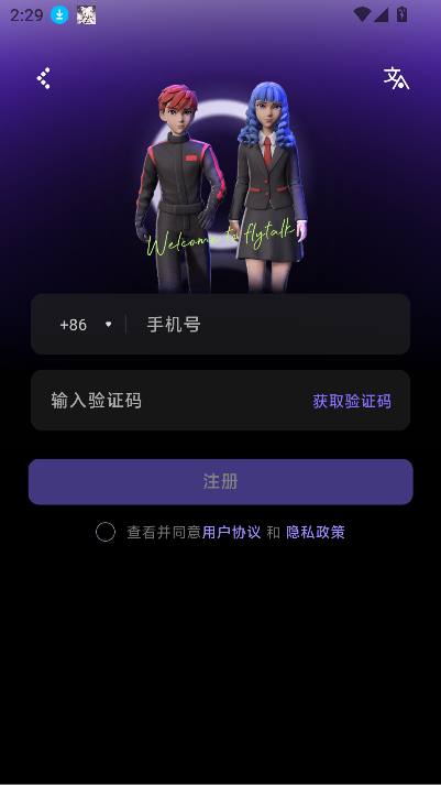 飞聊APP(Flytalk)