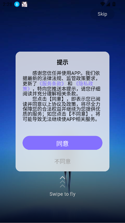 飞聊APP(Flytalk)