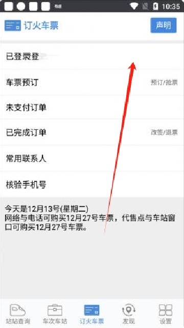 盛名列车时刻表手机版下载最新版
