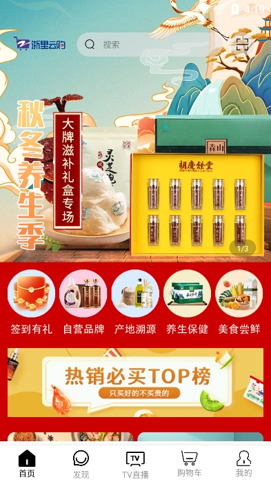 好易购APP浙江电视购物
