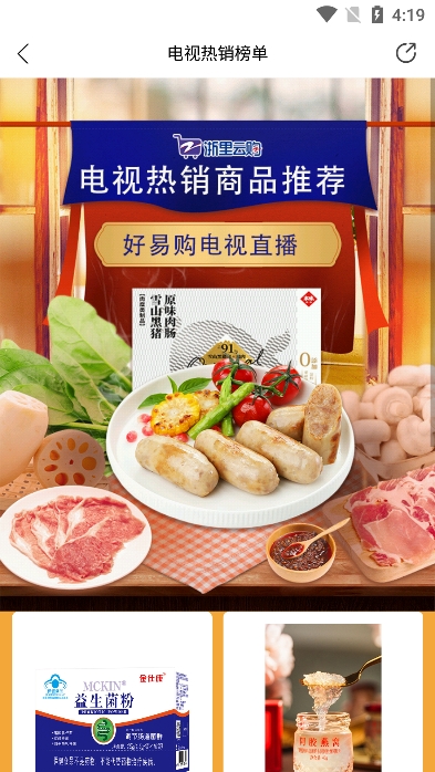 好易购APP浙江电视购物