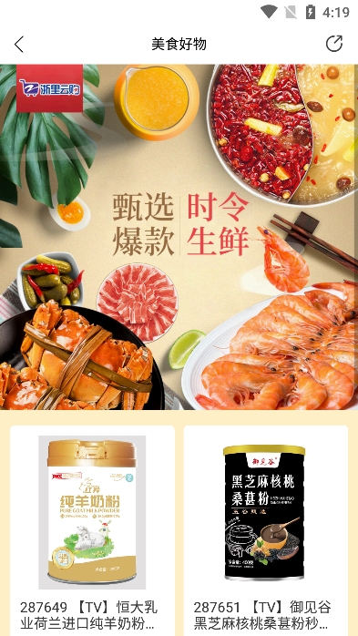 好易购APP浙江电视购物