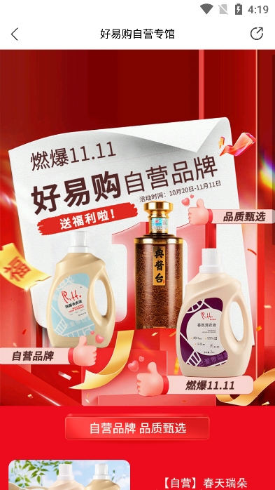 好易购APP浙江电视购物