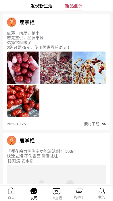 好易购APP浙江电视购物