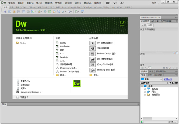 Dreamweaver下载破解版