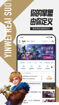 LOL掌上英雄联盟APP