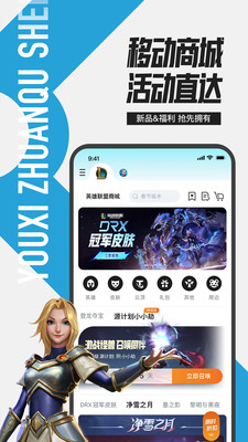 LOL掌上英雄联盟APP