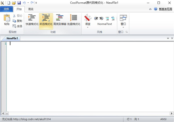 代码格式化工具免费下载