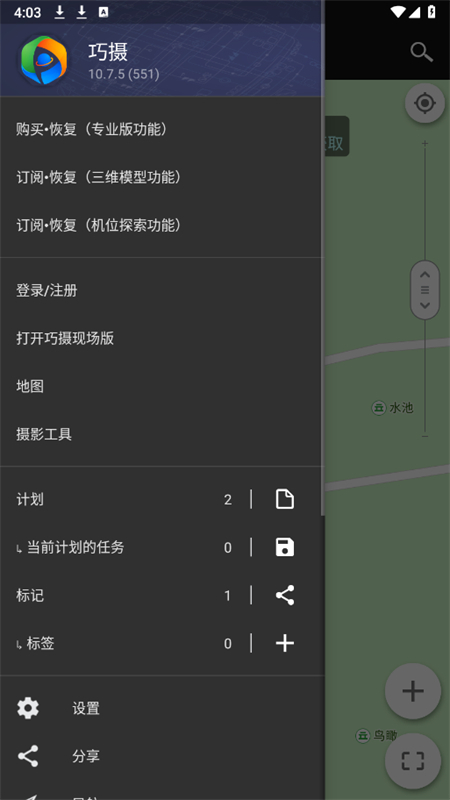 planit巧摄专业版APP