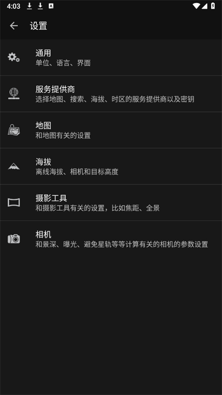 planit巧摄专业版APP