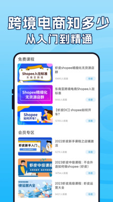 虾皮跨境电商指南APP