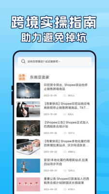 虾皮跨境电商指南APP