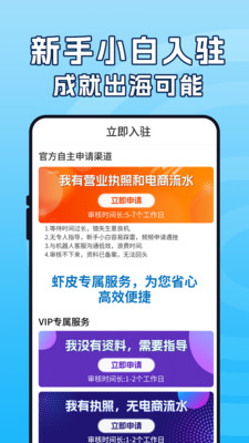 虾皮跨境电商指南APP