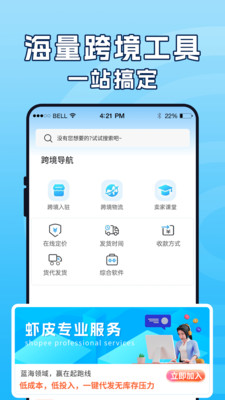 虾皮跨境电商指南APP