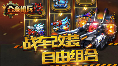 合金机兵手机版
