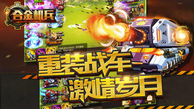 合金机兵手机版