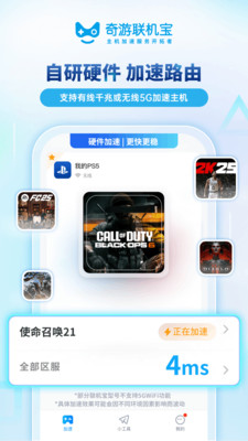 奇游联机宝手机版