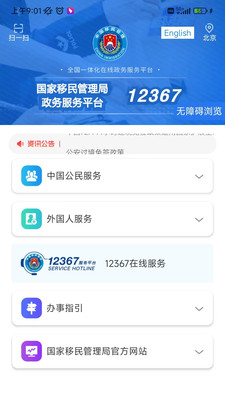 国家移民管理局官方APP下载