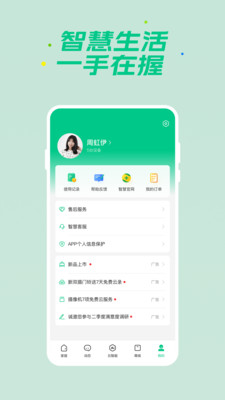 360智慧生活APP官方版