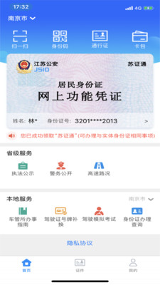 苏证通APP下载安装