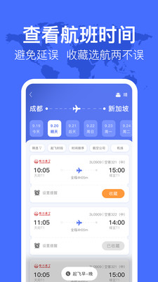 航班mFly机票查询APP